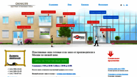 What Okna199.ru website looked like in 2020 (4 years ago)