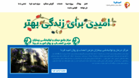 What Omidfarda.org website looked like in 2020 (4 years ago)