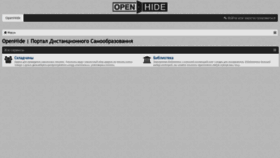 What Openhide.pro website looked like in 2020 (4 years ago)