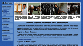 What Omguru.ru website looked like in 2020 (4 years ago)
