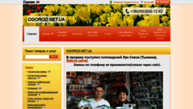 What Ogorod.net.ua website looked like in 2020 (4 years ago)