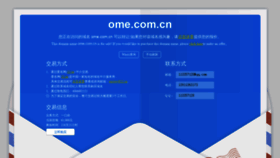What Ome.com.cn website looked like in 2020 (5 years ago)