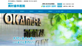 What Okamura-shika.net website looked like in 2020 (4 years ago)