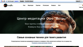 What Osho.ru website looked like in 2020 (4 years ago)