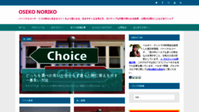 What Osekonoriko.com website looked like in 2020 (4 years ago)