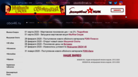 What Oboi46.ru website looked like in 2020 (4 years ago)