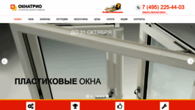 What Oknatrio.ru website looked like in 2020 (4 years ago)