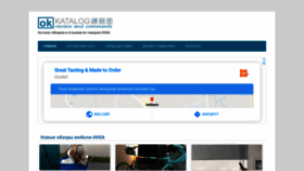 What Okkatalog.ru website looked like in 2020 (4 years ago)
