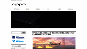 What Oppodigital.jp website looked like in 2020 (4 years ago)