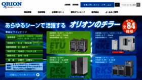 What Orionkikai.co.jp website looked like in 2020 (4 years ago)