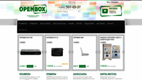 What Openboxtv.ru website looked like in 2020 (4 years ago)