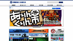 What Oki-shokoren.or.jp website looked like in 2020 (4 years ago)