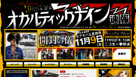What Occultic9.jp website looked like in 2020 (4 years ago)