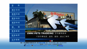 What Omni-pet.com.tw website looked like in 2020 (4 years ago)