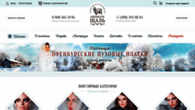 What Orenburgshal.ru website looked like in 2020 (4 years ago)