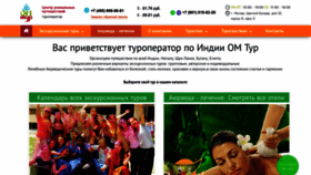 What Om-tour.ru website looked like in 2020 (4 years ago)