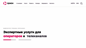What Orion-express.ru website looked like in 2020 (4 years ago)