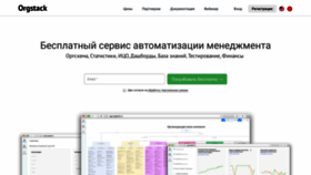 What Orgstack.ru website looked like in 2020 (4 years ago)