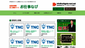 What Oshigoto-navi.net website looked like in 2020 (4 years ago)