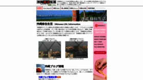 What Okinawalife.jp website looked like in 2020 (4 years ago)