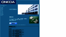 What Oneda.co.jp website looked like in 2020 (4 years ago)