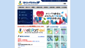 What Olympus-kenpo.or.jp website looked like in 2020 (4 years ago)