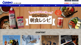 What Ozeki.co.jp website looked like in 2020 (4 years ago)