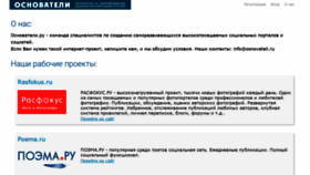What Osnovateli.ru website looked like in 2020 (4 years ago)