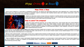 What Ogonivoda-games.ru website looked like in 2020 (4 years ago)