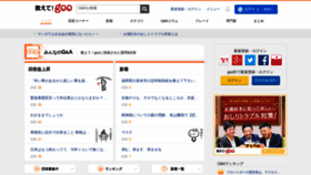 What Oshiete.goo.ne.jp website looked like in 2020 (5 years ago)