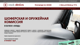 What Omsk-okvd.ru website looked like in 2020 (4 years ago)