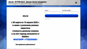 What Oho.kz website looked like in 2020 (4 years ago)