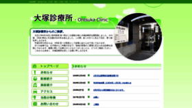 What Ohtsukaclinic.com website looked like in 2020 (4 years ago)