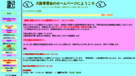 What Osaka-seiunkai.com website looked like in 2020 (4 years ago)