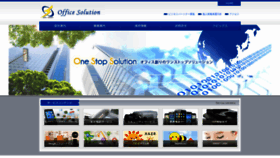 What Office-sol.co.jp website looked like in 2020 (4 years ago)