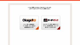 What Okageregi.com website looked like in 2020 (4 years ago)