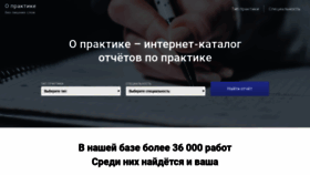What Opraktike.ru website looked like in 2020 (4 years ago)