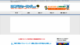 What Okinawa-parasailing.net website looked like in 2020 (4 years ago)