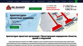 What Olimpekspert.ru website looked like in 2020 (4 years ago)