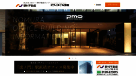 What Officenomura.jp website looked like in 2020 (4 years ago)