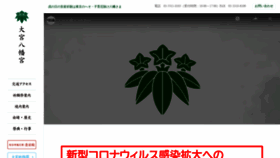 What Ohmiya-hachimangu.or.jp website looked like in 2020 (4 years ago)