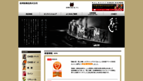 What Onikoroshi.co.jp website looked like in 2020 (4 years ago)
