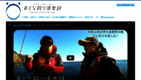 What Otona-fishing.com website looked like in 2020 (4 years ago)