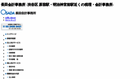 What Osada-kaikei.jp website looked like in 2020 (3 years ago)