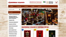 What Optsuveniry.ru website looked like in 2020 (4 years ago)