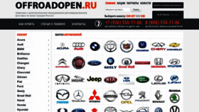 What Offroadopen.ru website looked like in 2020 (4 years ago)