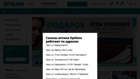 What Optilens.ru website looked like in 2020 (4 years ago)