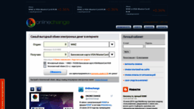 What Onlinechange.ru website looked like in 2020 (3 years ago)