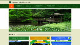 What Osaka-midori.jp website looked like in 2020 (3 years ago)