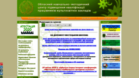 What Onmcpk.kh.ua website looked like in 2020 (4 years ago)